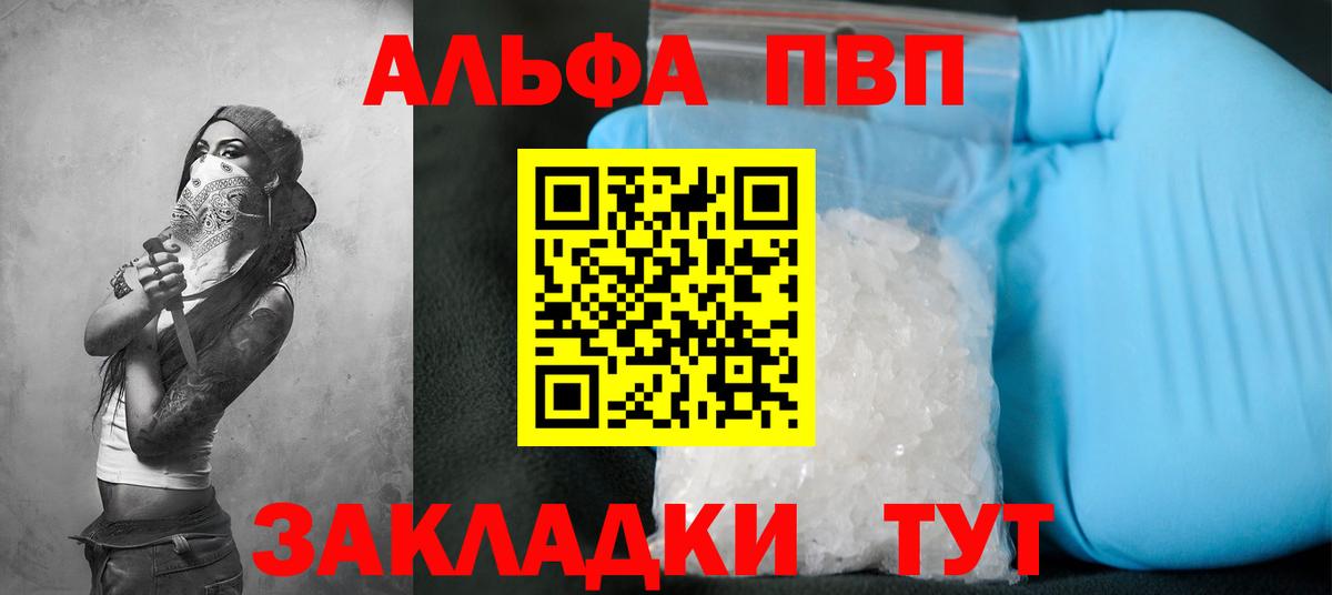 A-PVP Соль Россошь