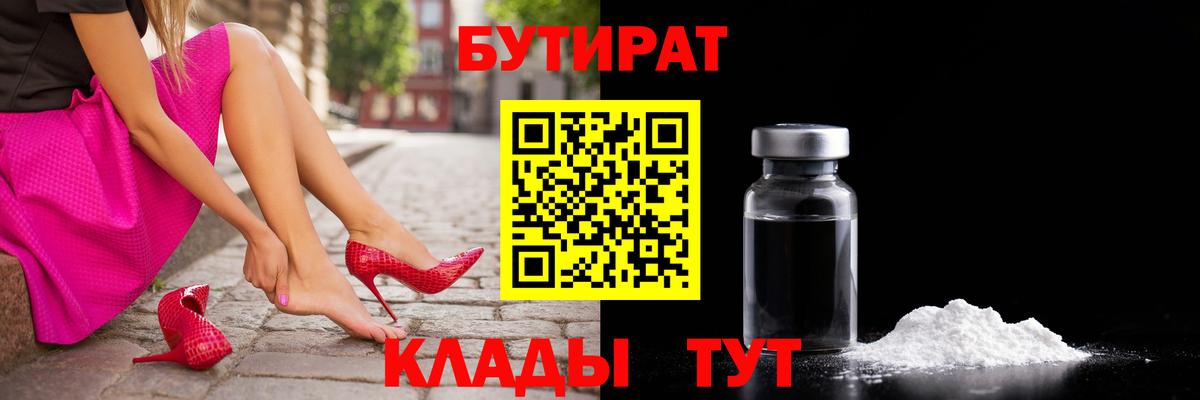 Бутират жидкий экстази  Вход с VPN  Бутират  Россошь 