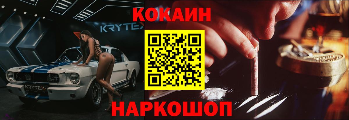 Cocaine 97%  купить   Россошь  Вход с VPN  КОКАИН VHQ 