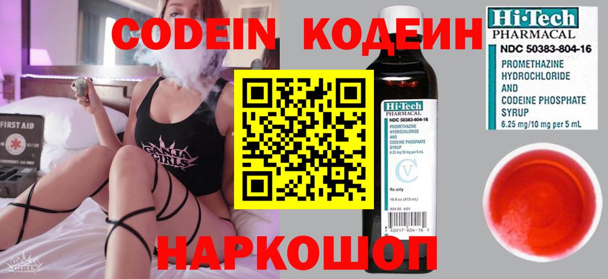 Россошь  Кодеиновый сироп Lean Purple Drank  Вход с VPN 