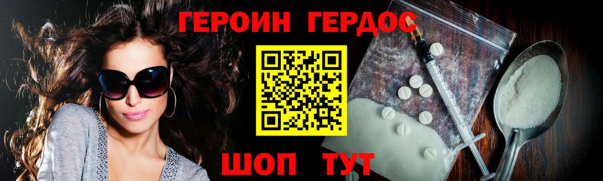 ГЕРОИН герыч Россошь