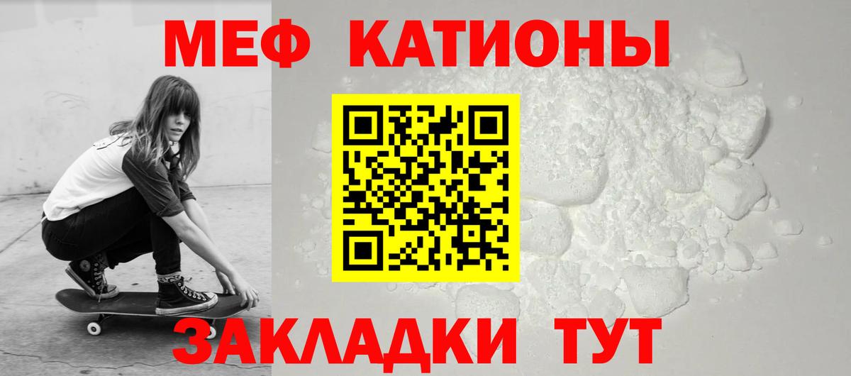 Меф мяу мяу  Россошь