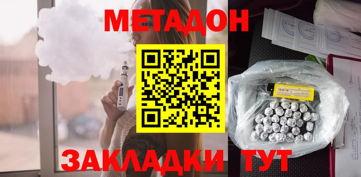 МЕТАДОН methadone  МЕТАДОН мёд  Вход с VPN  Россошь 